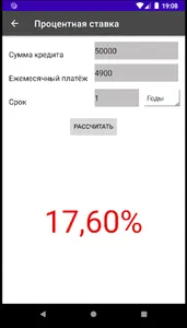 Кредитный калькулятор screenshot 2