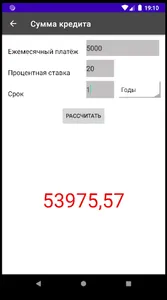 Кредитный калькулятор screenshot 3