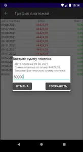 Кредитный калькулятор screenshot 6