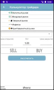 Калькулятор трейдера screenshot 1