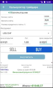 Калькулятор трейдера screenshot 2