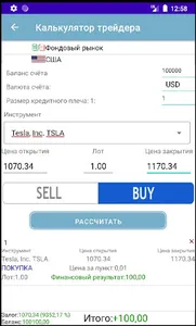Калькулятор трейдера screenshot 3