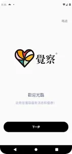 覺察 screenshot 0