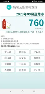 桶裝瓦斯價格 screenshot 1