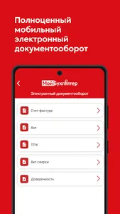 Мой Бухгалтер Online screenshot 0