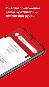 Мой Бухгалтер Online screenshot 4