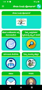 Seva Sindhu Portal screenshot 1