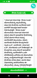 Seva Sindhu Portal screenshot 2