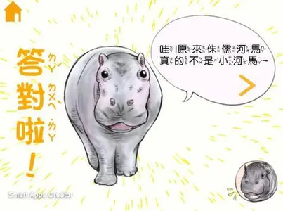 河你相約大冒險-河馬好朋友 screenshot 1