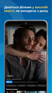 Prosto.TV для смартфонів screenshot 3