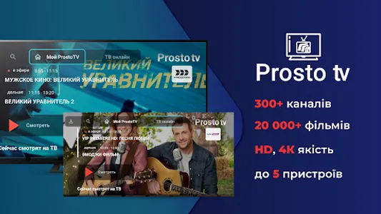 Prosto.TV for SMART TV screenshot 0