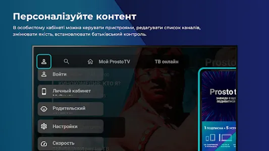 Prosto.TV for SMART TV screenshot 23