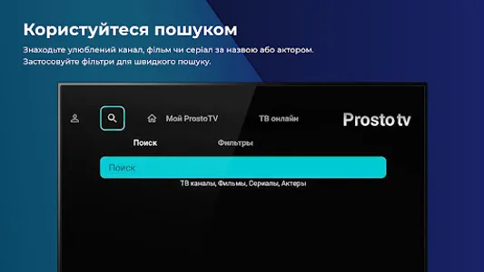Prosto.TV for SMART TV screenshot 25