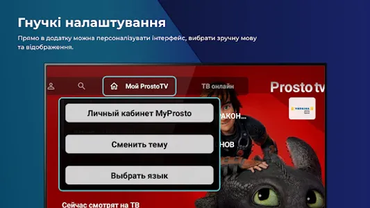 Prosto.TV for SMART TV screenshot 26