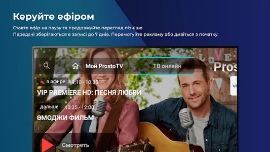 Prosto.TV for SMART TV screenshot 3