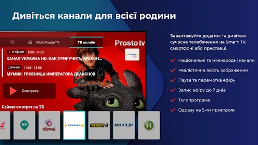 Prosto.TV for SMART TV screenshot 8