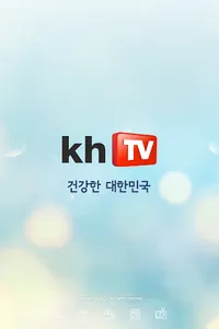 건강한대한민국 KHTV screenshot 0