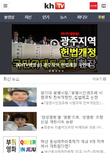 건강한대한민국 KHTV screenshot 1