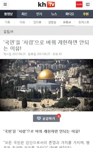 건강한대한민국 KHTV screenshot 3