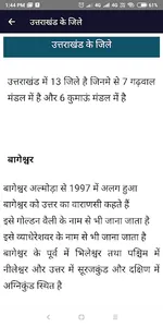 Uttarakhand Samanya Gyan screenshot 0