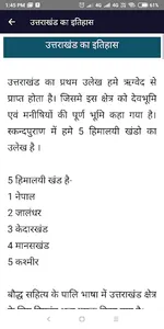 Uttarakhand Samanya Gyan screenshot 4