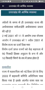 Uttarakhand Samanya Gyan screenshot 6