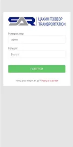 Цахим тээвэр screenshot 0