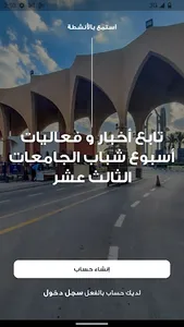 أسبوع شباب الجامعات الثالث عشر screenshot 0