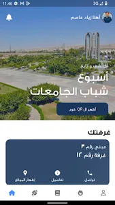 أسبوع شباب الجامعات الثالث عشر screenshot 2