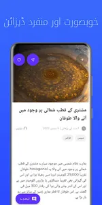Science Ki Dunya screenshot 1