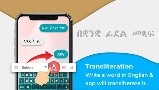 Amharic Keyboard Ethiopia screenshot 3