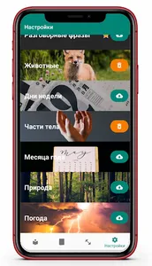 Запоминай слова! Твой электрон screenshot 0