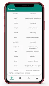 Запоминай слова! Твой электрон screenshot 1