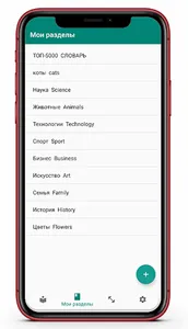 Запоминай слова! Твой электрон screenshot 3