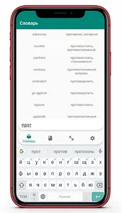 Запоминай слова! Твой электрон screenshot 4