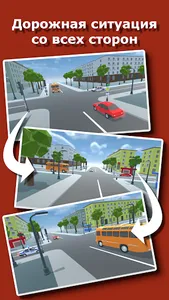 Проезд перекрестков. Симулятор screenshot 5