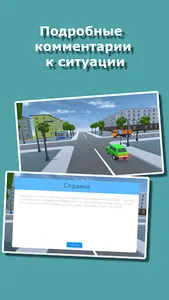 Проезд перекрестков. Симулятор screenshot 7