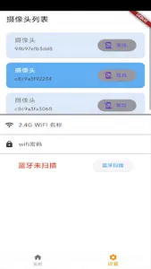穿透摄像头 screenshot 0
