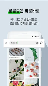 배추 - 모이는 비건, 비거니즘의 시작! VAECHU screenshot 4