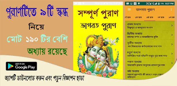 শ্রীমদ্ভাগবত মহাপুরাণ ~ Puran screenshot 0