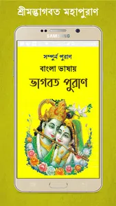 শ্রীমদ্ভাগবত মহাপুরাণ ~ Puran screenshot 1