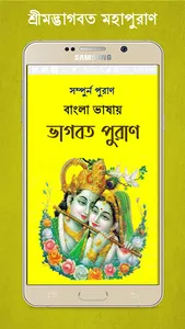 শ্রীমদ্ভাগবত মহাপুরাণ ~ Puran screenshot 11