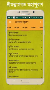 শ্রীমদ্ভাগবত মহাপুরাণ ~ Puran screenshot 2