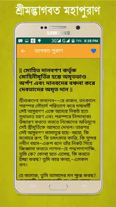 শ্রীমদ্ভাগবত মহাপুরাণ ~ Puran screenshot 3