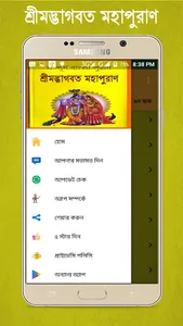 শ্রীমদ্ভাগবত মহাপুরাণ ~ Puran screenshot 9