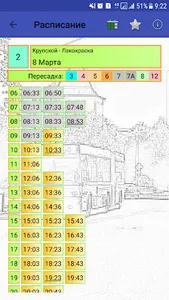 Расписание автобусов Лида screenshot 2