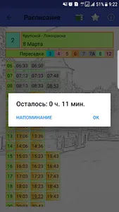 Расписание автобусов Лида screenshot 3