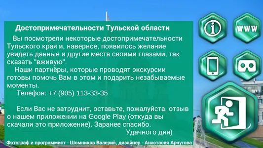 VR Tula screenshot 13