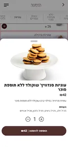 ביסקוטי | biscotti screenshot 2