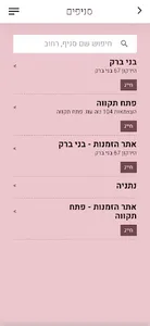 ביסקוטי | biscotti screenshot 3